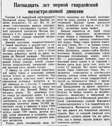 Пятнадцать лет первой гвардейской мотострелковой дивизии