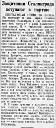 Защитники Сталинграда вступают в партию