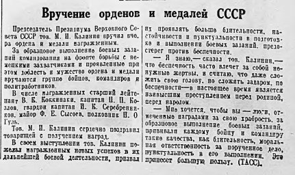 Вручение орденов и медалей СССР