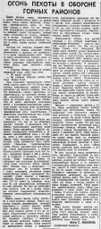 Огонь пехоты в обороне горных районов