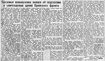 Бредовые измышления немцев об окружении и уничтожении армии Брянского фронта