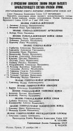 О присвоение воинских званий лицам высшего начальствующего состава Красной Армии