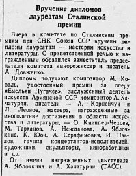 Вручение дипломов лауреатам Сталинской премии
