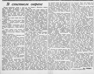 В степном овраге