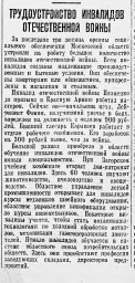 Трудоустройство инвалидов отечественной войны