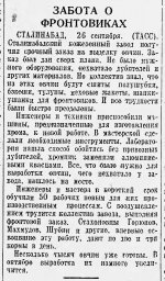 Забота о фронтовиках