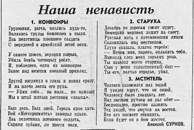 Наша ненависть