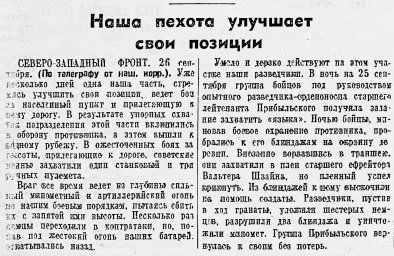 Наша пехота улучшает свои позиции