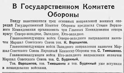 В Государственном Комитете Обороны