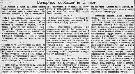 От Советского Информбюро (Вечернее сообщение 2 июня)