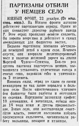Партизаны отбили у немцев село