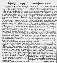 Бред герра Кауфманна