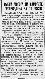 Смена мотора на самолете произведена за 10 часов