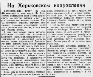 На Харьковском направлении