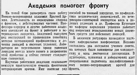 Академия помогает фронту