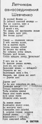 Летчикам авиасоединения Шевченко