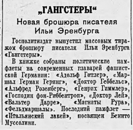 "Гангстеры"