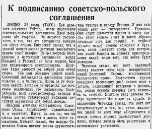 К подписанию советско-польского соглашения