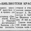Новые книги "Библиотеки красноармейца"