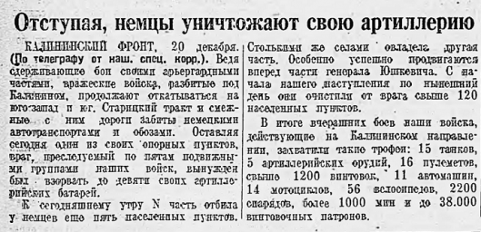Отступая, немцы уничтожают свою артиллерию