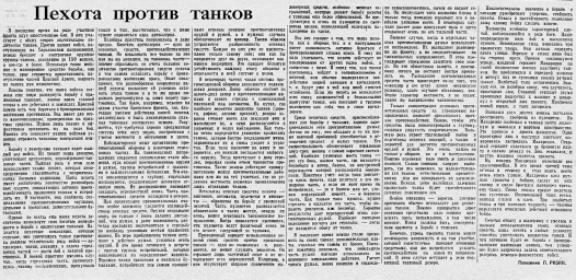 Пехота против танков
