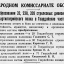В Народном комиссариате обороны. О преобразовании 32, 238, 328 стрелковых дивизий и 882 арт.полка