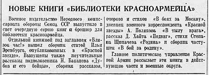 Новые книги "Библиотеки красноармейца"