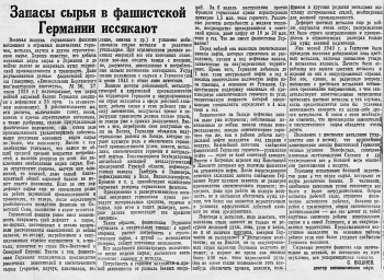 Запасы сырья в фашистской Германии иссякают