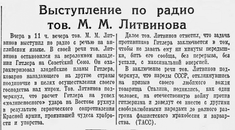 Выступление по радио тов. М. М. Литвинова