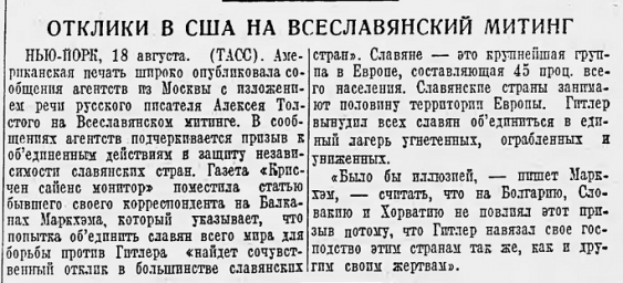 Отклики в США на Всеславянский митинг