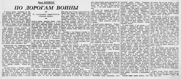По дорогам войны