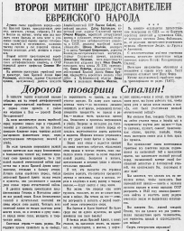 Второй митинг представителей еврейского народа