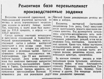 Ремонтная база перевыполняет производственные задания