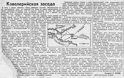 Кавалерийская засада