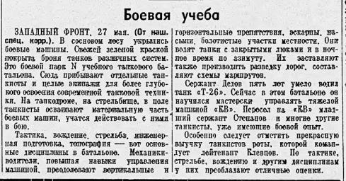 Боевая учеба
