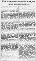 Как мы преодолеваем немецкие узлы сопротивления