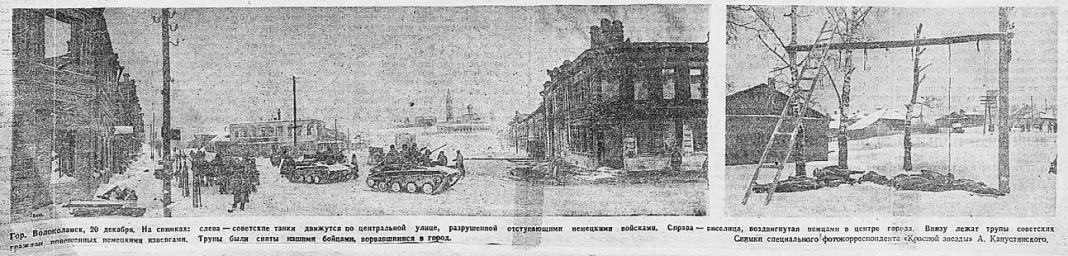 Гор. Волоколамск, 20 декабря