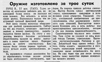 Оружие изготовлено за трое суток