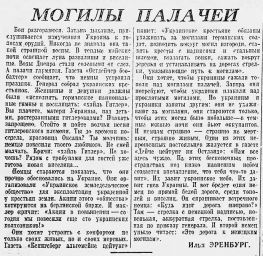 Могилы палачей