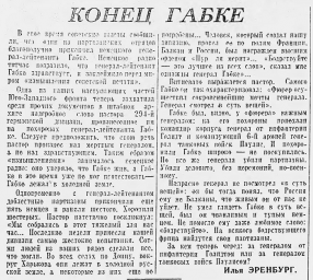 Конец Габке