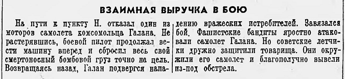 Взаимная выручка в бою