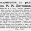 Выступление по радио тов. М. М. Литвинова