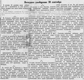 От Советского Информбюро (Вечернее сообщение 30 сентября)