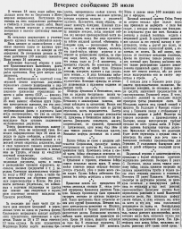 От Советского Информбюро (Вечернее сообщение 28 июля)