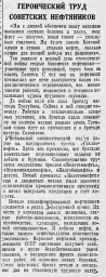 Героический труд советских нефтяников