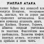 Умелая атака