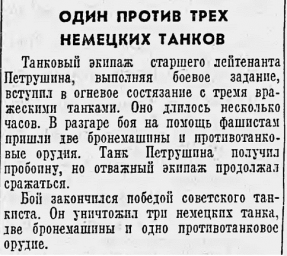 Один против трех немецких танков