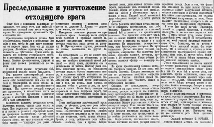 Преследование и уничтожение отходящего врага