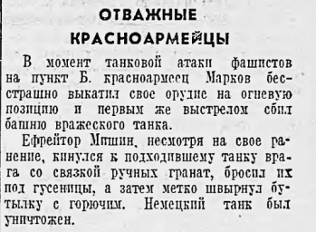 Отважные красноармейцы