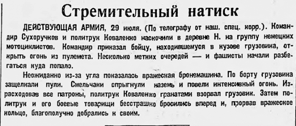 Стремительный натиск